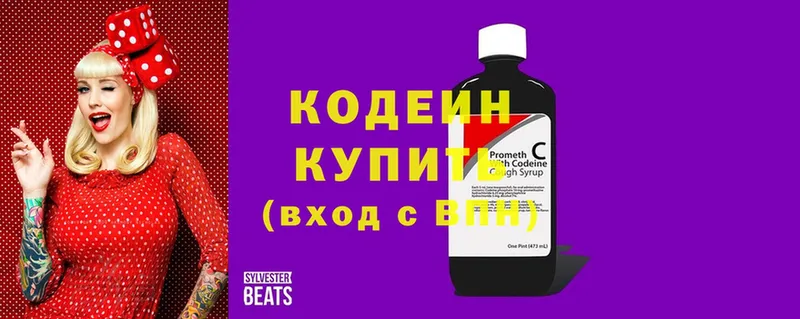 Codein напиток Lean (лин)  Ефремов 